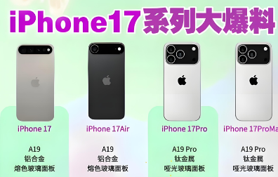 iPhone 17 系列值不值得买？从亮点、不足到购买建议的一篇透视