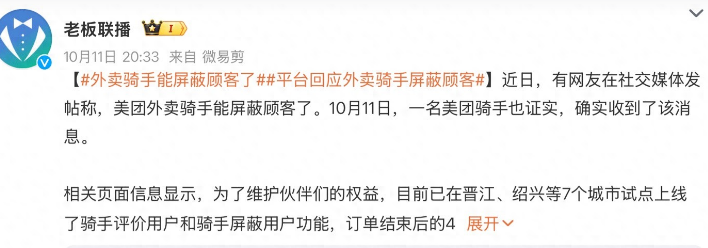 外卖骑手能屏蔽顾客了