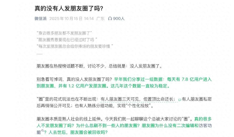 微信重申不会出朋友圈访客功能