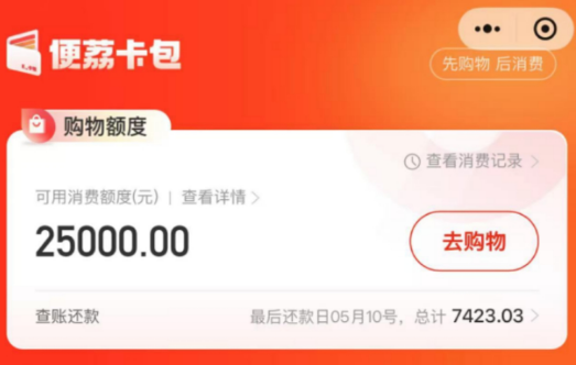 便荔卡包有额度能提现吗？2025年最新购物解锁取现额度实测