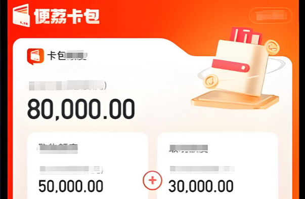 便荔卡包，点亮便捷生活每一刻