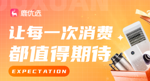 鹿优选使用全攻略，2025年手把手教你安全提现，附避坑指南+最新真实案例