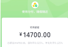 微信分付怎么提现出来？入口获取、额度使用及注意事项